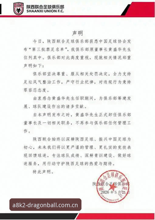 足协公布第三批禁足名单，如何通过龙珠体育平台了解赛事纪律？