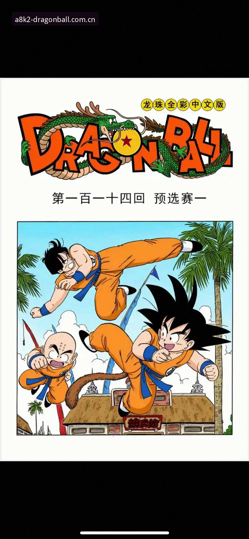 龙珠经典篇章实战详解：从赛亚人篇到布欧篇的热血巅峰