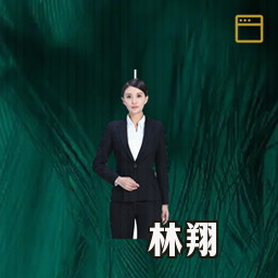 林翔